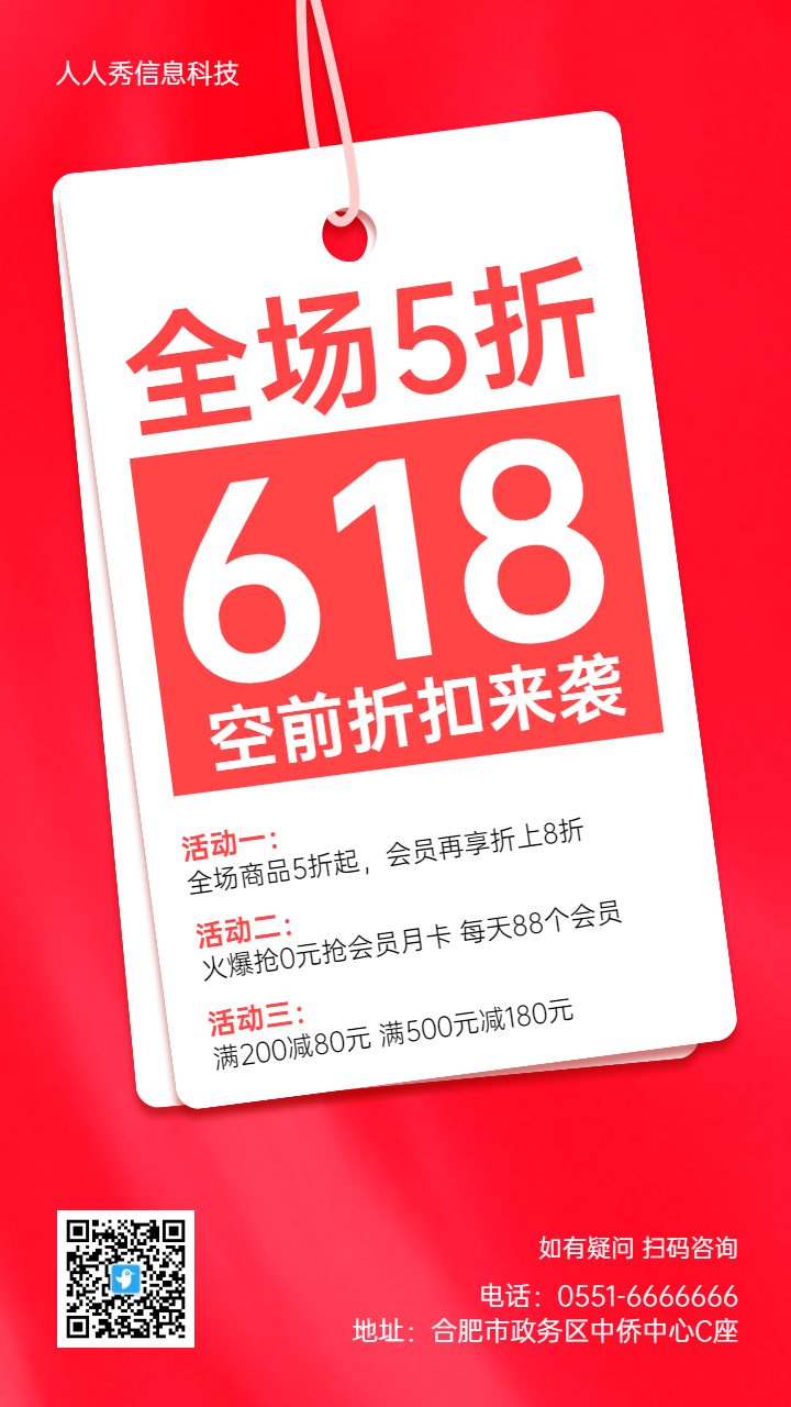 红色简约创意大字报风格618活动促销宣传海报