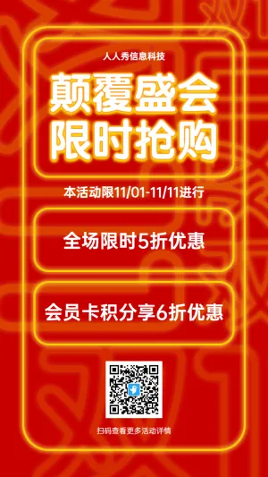 红色大字报风格双十一促销活动宣传海报
