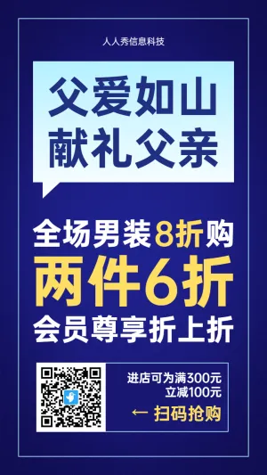 蓝色大字报风格父亲节促销活动海报