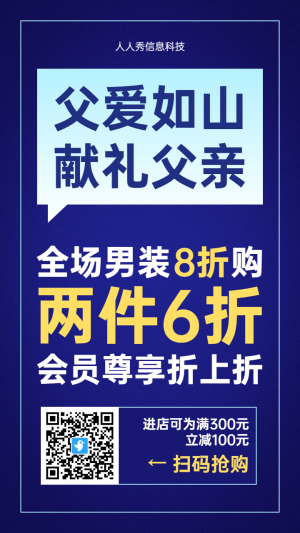 藍色大字報風格父親節(jié)促銷活動海報