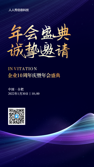 深藍(lán)色抽象漸變金風(fēng)格企業(yè)年會邀請函宣傳海報