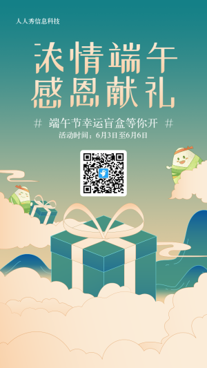 青色漸變風(fēng)格端午節(jié)盲盒抽獎活動海報