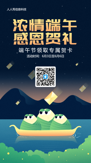 藍(lán)色扁平插畫風(fēng)格端午節(jié)賀卡活動海報