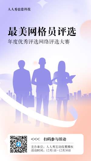 藍(lán)色扁平漸變風(fēng)格政府組織年度優(yōu)秀評選投票活動海報(bào)