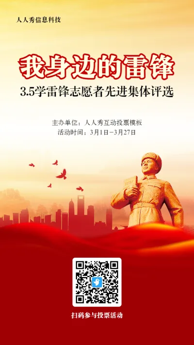 红色党建风格政府组织雷锋纪念日投票活动海报