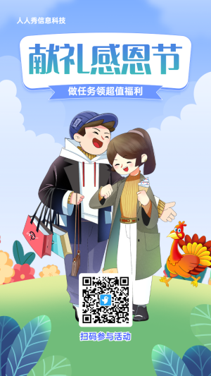 藍(lán)色漸變插畫(huà)風(fēng)格我感恩節(jié)任務(wù)寶活動(dòng)海報(bào)