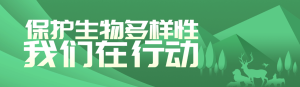 綠色扁平漸變風(fēng)格政府組織生物多樣性投票活動(dòng)banner