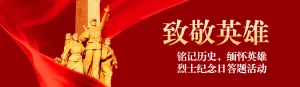 红色党建渐变风格政府机关烈士纪念日知识答题活动banner