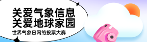 藍(lán)色扁平漸變插畫(huà)風(fēng)格政府世界氣象日投票活動(dòng)banner