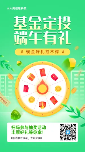 绿色渐变插画风格金融行业端午节大转盘抽奖活动海报