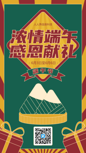綠色粗線條風(fēng)格端午節(jié)抽獎活動海報