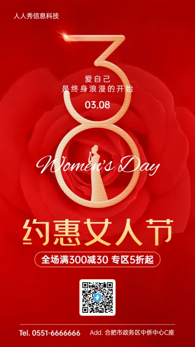 约惠女人节红色金色质感妇女节促销活动宣传海报