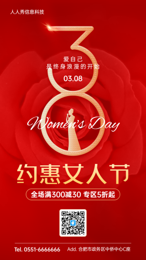 約惠女人節(jié)紅色金色質(zhì)感婦女節(jié)促銷活動(dòng)宣傳海報(bào)