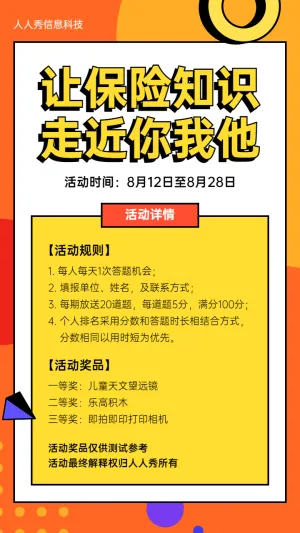 让保险知识走你你我他清新卡通粗线条风格答题活动宣传海报