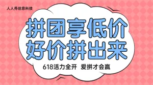 618活力全开拼团享低价活动粉色卡通风格宣传活动banner