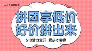 618活力全開拼團享低價活動粉色卡通風格宣傳活動banner