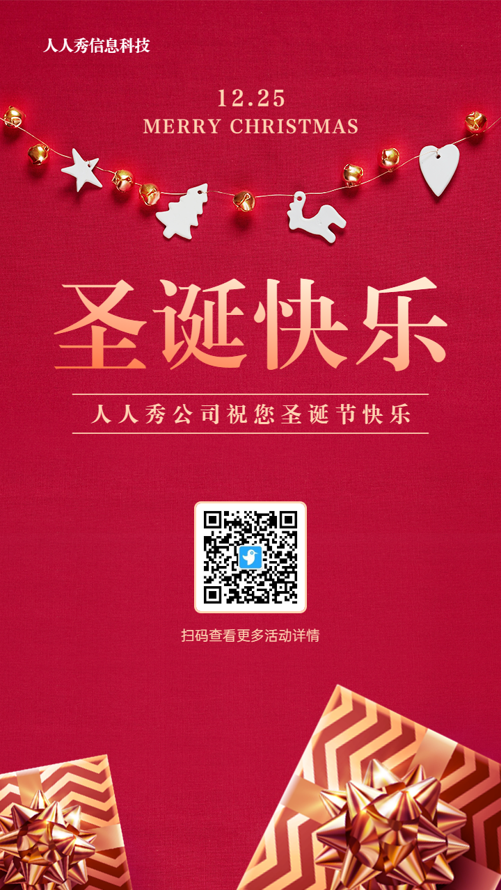 红色金色质感风格圣诞节节日祝福宣传海报