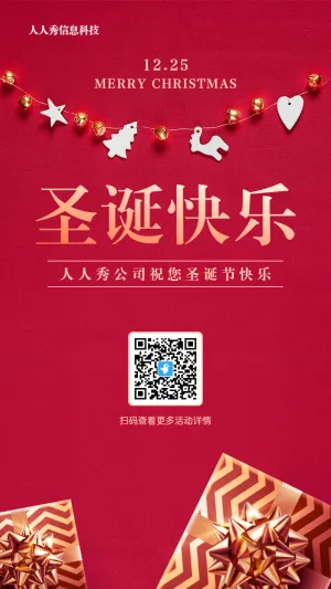 红色金色质感风格圣诞节节日祝福宣传海报