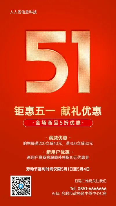 红色金属质感风格五一劳动节活动促销宣传海报