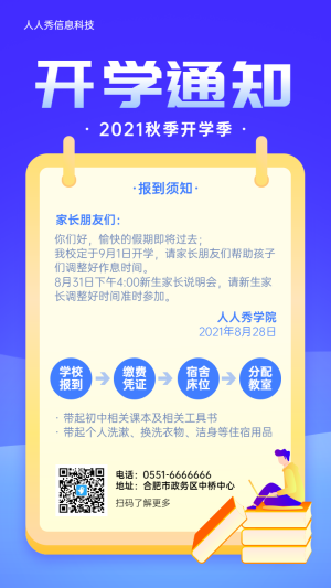 藍(lán)色清新扁平插畫風(fēng)格開學(xué)季開學(xué)通知宣傳海報(bào)