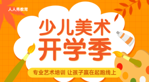 少兒繪畫畫畫興趣培訓(xùn)班暑期招生活動(dòng)banner