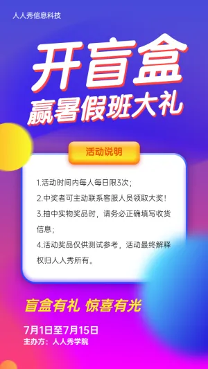 炫酷多彩渐变风格暑期培训拆礼盒活动宣传海报