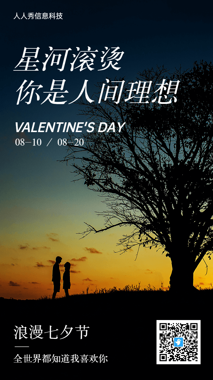 唯美写实风格七夕节浪漫表白记录相册活动宣传海报