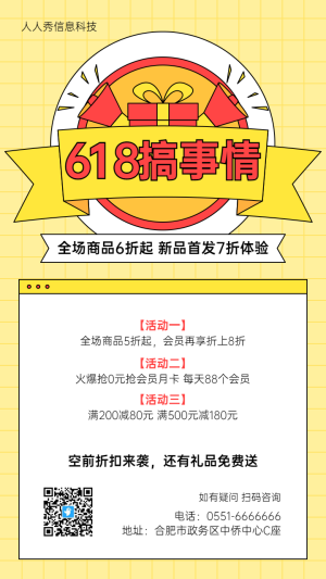 618首發(fā)新品黃色卡通粗線條風格活動促銷宣傳海報