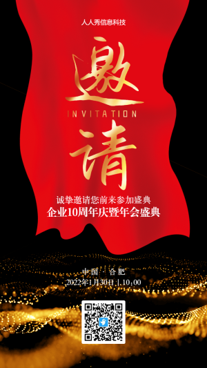 紅色大氣漸變金風(fēng)格企業(yè)年會邀請函活動海報