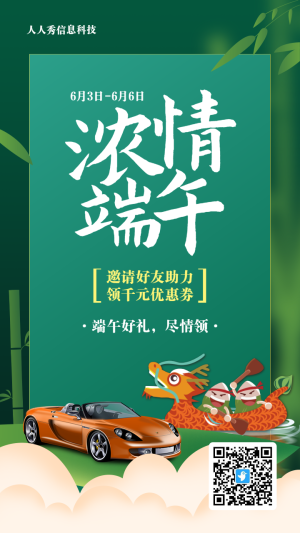 綠色漸變風(fēng)格汽車行業(yè)端午節(jié)助力活動海報(bào)
