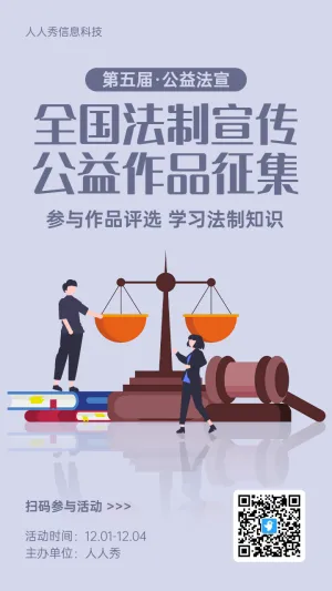 扁平插画风格政府机关全国法制宣传日投票活动海报