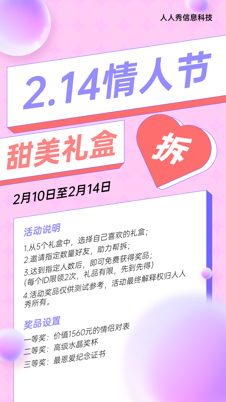 情人节甜美礼盒等你拆粉色个性粗线条拆礼盒活动宣传海报