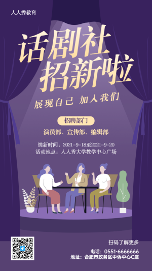 紫色扁平插畫風(fēng)格開學(xué)季大學(xué)校園招新宣傳海報(bào)