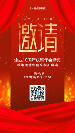 紅色漸變金大氣風(fēng)格企業(yè)年會邀請函活動海報