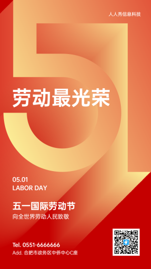 紅色簡約漸變風格五一勞動節(jié)企業(yè)宣傳海報