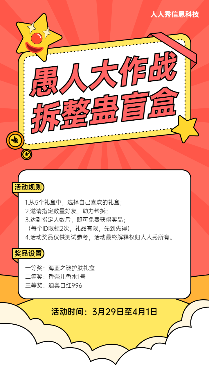 红色卡通粗线条风格愚人节拆礼盒活动宣传海报