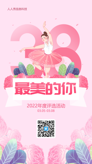 38婦女節(jié)粉色唯美插畫風(fēng)格投票活動海報