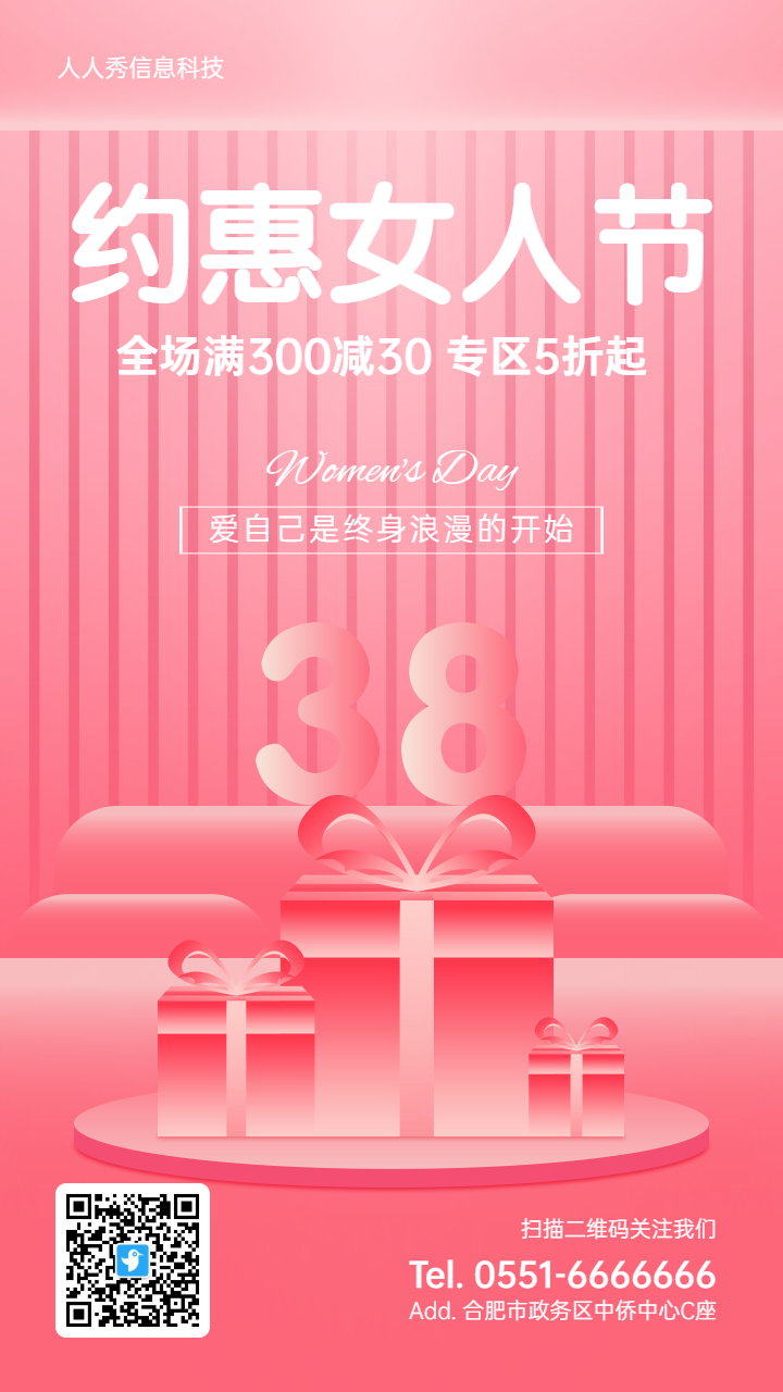 约惠女人节粉色电商质感风格38妇女节促销活动宣传海报
