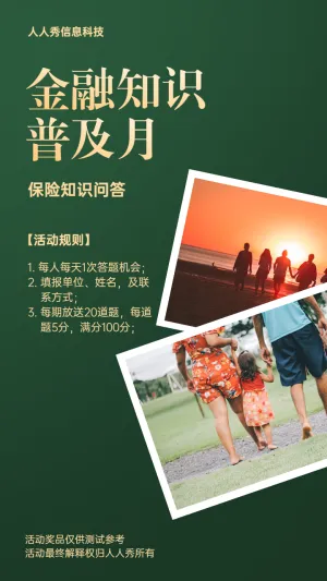 金融知识普及月绿色唯美风格答题活动宣传海报
