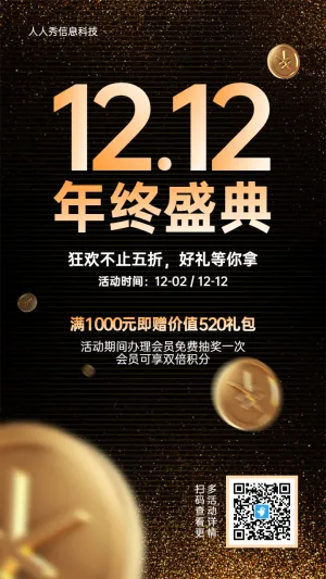 黑色金属风格双十二促销活动宣传海报