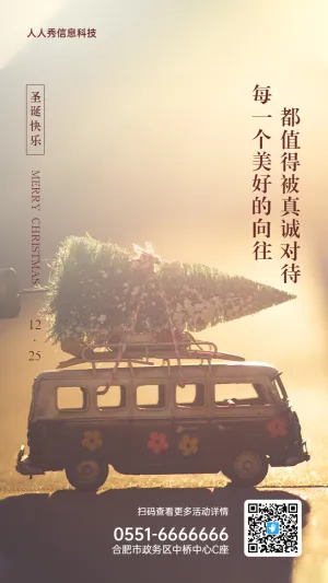 柔光唯美写实温馨风格圣诞节节日祝福宣传海报