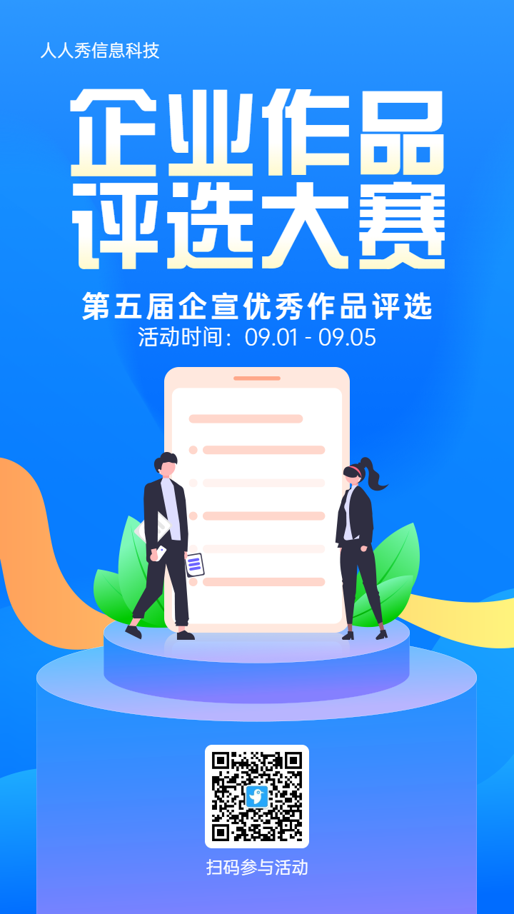 蓝色渐变扁平风格品宣作品投票活动海报