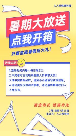 暑期培训拆礼盒活动黄色卡通粗线条风格宣传海报