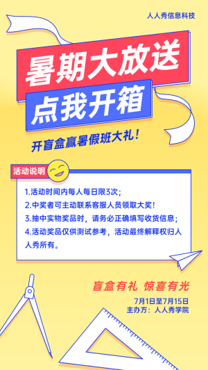 暑期培訓(xùn)拆禮盒活動黃色卡通粗線條風(fēng)格宣傳海報