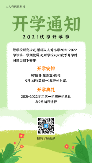 清新插畫風(fēng)格開學(xué)季開學(xué)通知宣傳海報(bào)