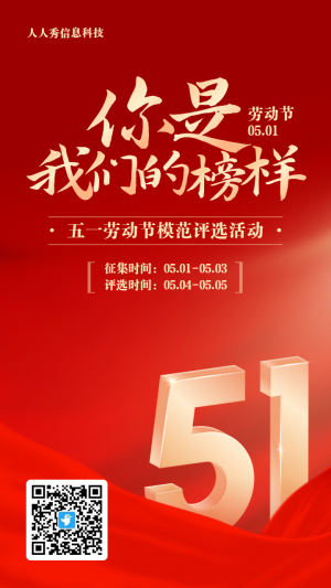 紅色質(zhì)感漸變金風(fēng)格五一勞動節(jié)模范評選投票海報