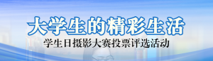 藍(lán)色寫(xiě)實(shí)風(fēng)格政府組織學(xué)生日投票活動(dòng)banner