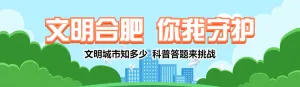 绿色扁平插画风格政府机关文明城市知识答题活动banner