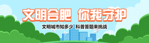 綠色扁平插畫風格政府機關文明城市知識答題活動banner