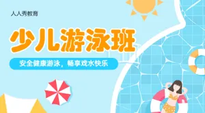 少儿游泳兴趣培训班招生活动banner